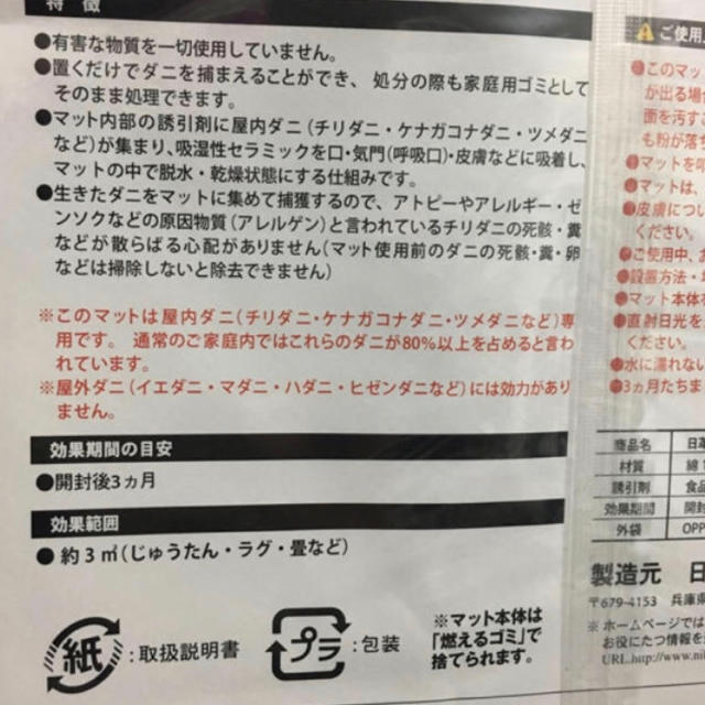 ★ニコニコさま専用【日革研究所のダニ捕りマット　これが元祖だ】4枚組（未開封） 1