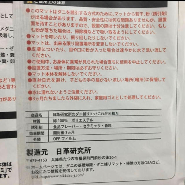 ★ニコニコさま専用【日革研究所のダニ捕りマット　これが元祖だ】4枚組（未開封） 3