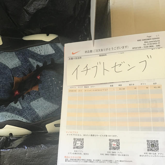 NIKE ナイキ　air jordan 6 デニム　denim 1