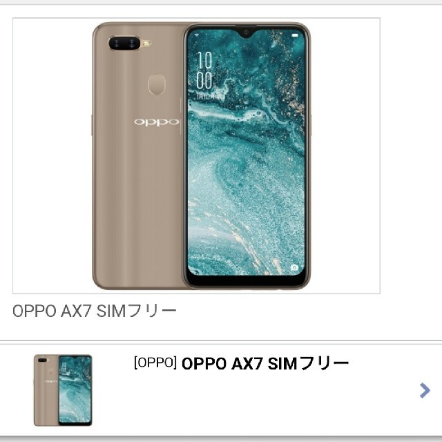 OPPO AX7 SIMフリー  ゴールド