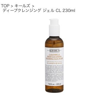 キールズ(Kiehl's)のキールズ　クレンジングジェル(クレンジング/メイク落とし)