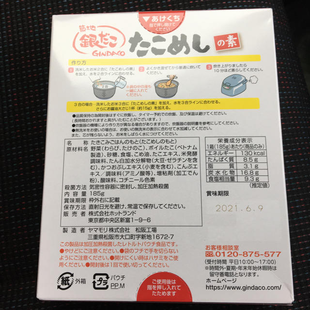 築地銀だこ たこめしの素 2個セット 食品/飲料/酒の加工食品(レトルト食品)の商品写真