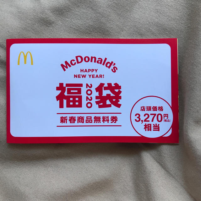 マクドナルド(マクドナルド)のマクドナルド　商品無料券　3.270円相当 チケットの優待券/割引券(フード/ドリンク券)の商品写真