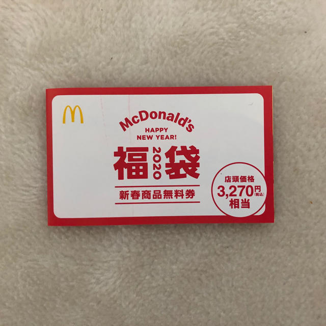 マクドナルド　福袋　新春商品無料券　2組