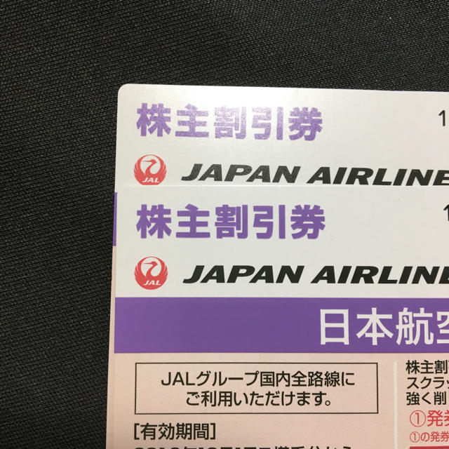 ぜいたく Jal 株主優待券 - キムシネ