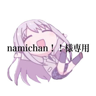namichan様専用(ニット帽/ビーニー)