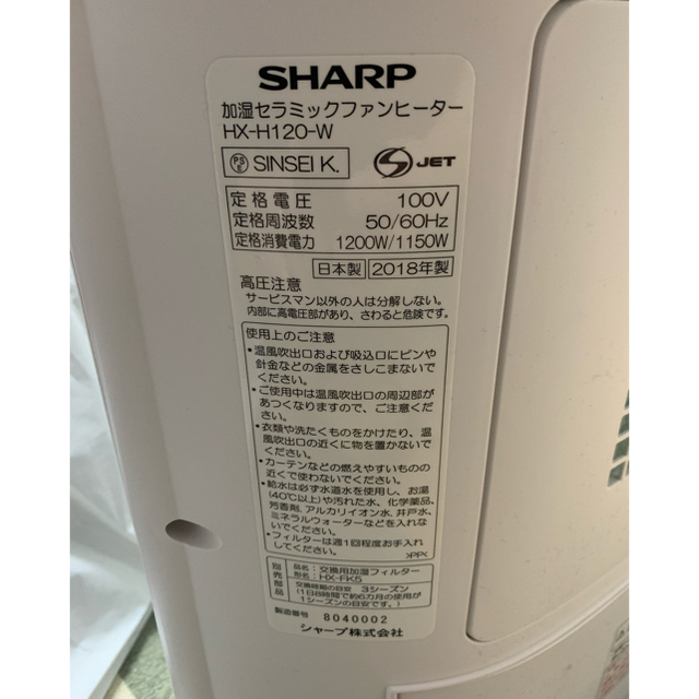 SHARP(シャープ)のシャープ　加湿セラミックファンヒーター スマホ/家電/カメラの冷暖房/空調(ファンヒーター)の商品写真