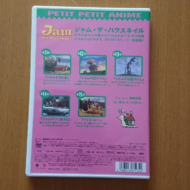 NHKプチプチアニメ　ジャム・ザ・ハウスネイル　Vol．2 DVD