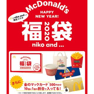 マクドナルド(マクドナルド)のマクドナルド 福袋 2020(フード/ドリンク券)