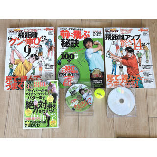 ゴルフ初心者用　雑誌&DVD&ボール(その他)