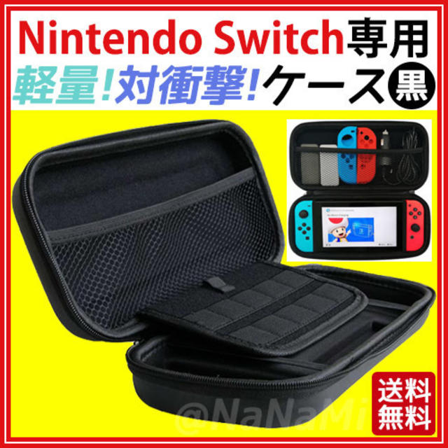 任天堂 スイッチ ケース nintendo switch ソフト 本体 収納 黒 エンタメ/ホビーのゲームソフト/ゲーム機本体(その他)の商品写真