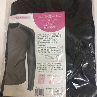 新品 フレクサーZEN-BODY-TOP フレクサーシャツ　女性用　クルーネック(アンダーシャツ/防寒インナー)