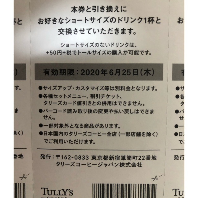 TULLY'S COFFEE(タリーズコーヒー)の専用　タリーズコーヒーチケット　30枚　 チケットの優待券/割引券(フード/ドリンク券)の商品写真