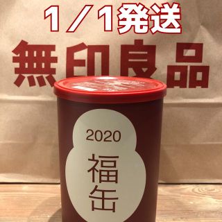 ムジルシリョウヒン(MUJI (無印良品))の福缶　福袋　限定　無印良品　2020年(置物)