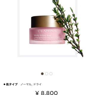 クラランス(CLARINS)の新品未開封クラランス M アクティヴ デイ クリームドライ /ノーマル 50ml(フェイスクリーム)