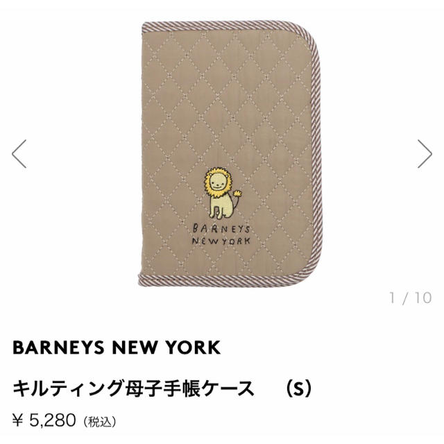 BARNEYS NEW YORK(バーニーズニューヨーク)のBarney's New York バーニーズニューヨーク 母子手帳ケース キッズ/ベビー/マタニティのマタニティ(母子手帳ケース)の商品写真