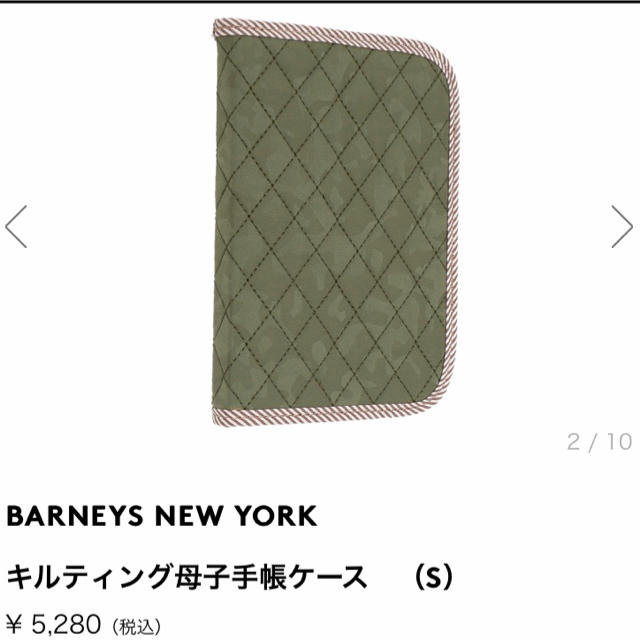 BARNEYS NEW YORK(バーニーズニューヨーク)のBarney's New York バーニーズニューヨーク 母子手帳ケース キッズ/ベビー/マタニティのマタニティ(母子手帳ケース)の商品写真