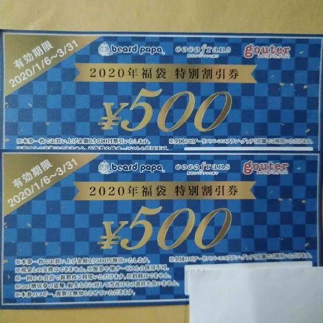 ビアードパパ 特別割引券 1000円分の通販 by ドライチ's shop｜ラクマ