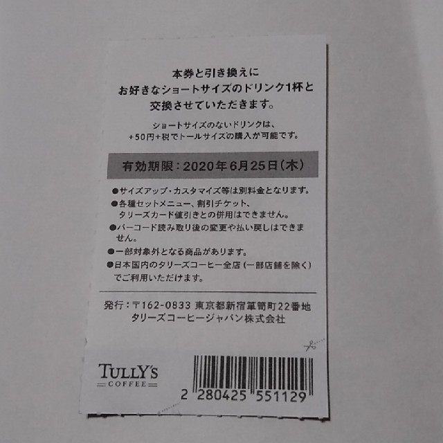 TULLY'S COFFEE(タリーズコーヒー)の★Tully's　coffee★ドリンクチケット5枚 チケットのチケット その他(その他)の商品写真