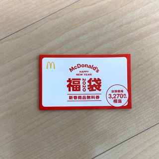 マクドナルド　商品無料券(フード/ドリンク券)