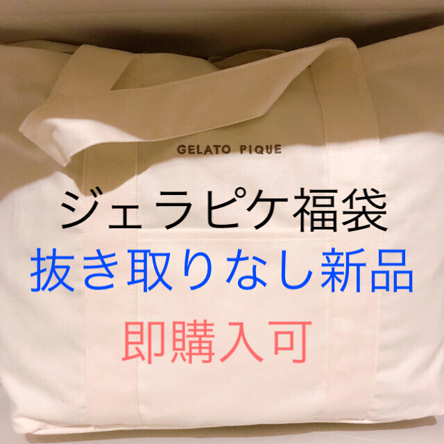 ★最終値下げ★ジェラピケ 福袋2020 新品