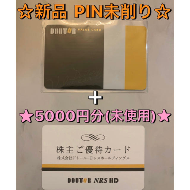 【新品・PIN未削り】ドトール　ブラックカード＋5000円優待カード チケットの優待券/割引券(フード/ドリンク券)の商品写真