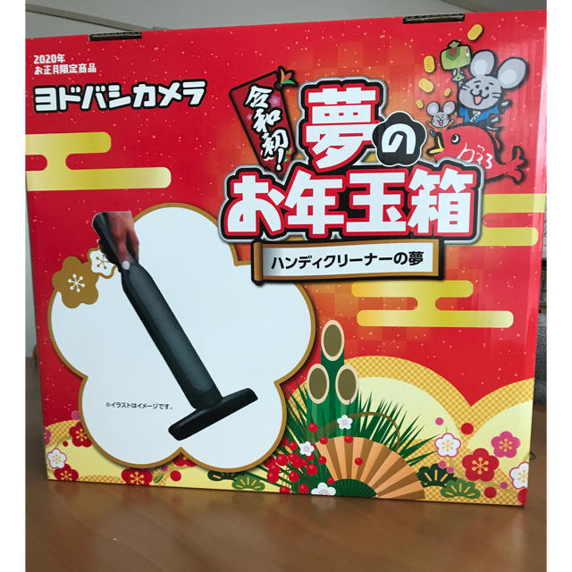 ヨドバシカメラ 2020年 福袋 ハンディクリーナーの夢の通販 by ヨドバシカメラ 2020年 福袋 ハンディクリーナーの夢の通販 by
