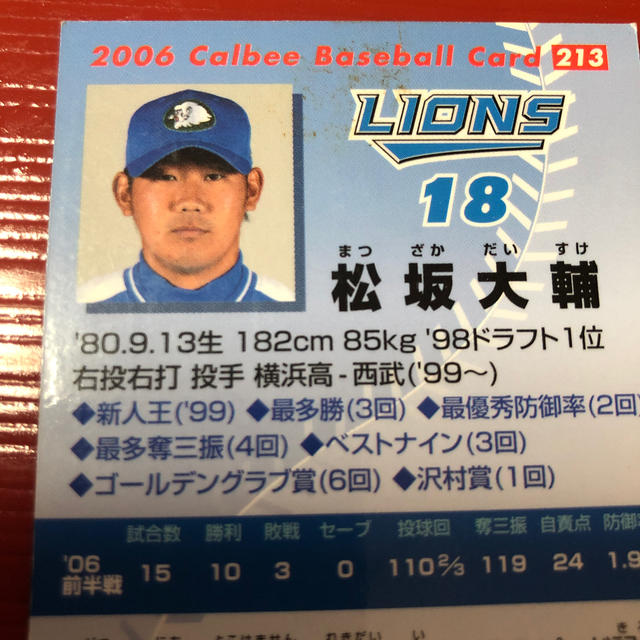 冬の華 世界に1枚 松坂大輔 カード 野球カード psa - crumiller.com