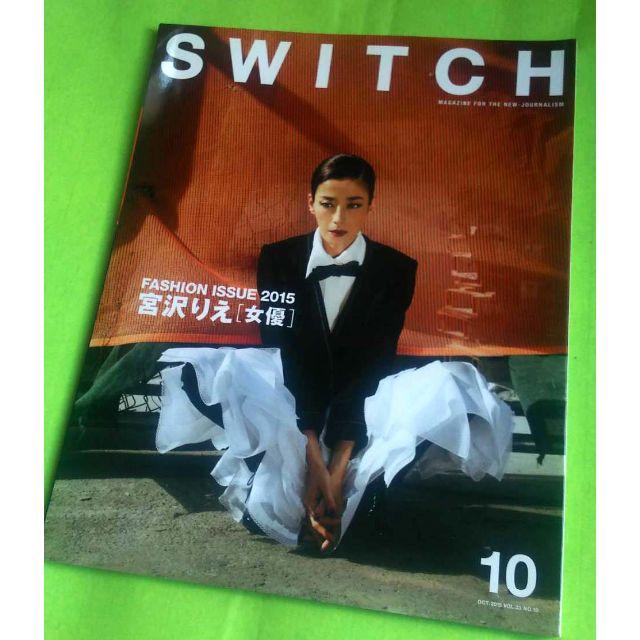 SWITCH　Oct 2015　宮沢りえ エンタメ/ホビーの雑誌(アート/エンタメ/ホビー)の商品写真