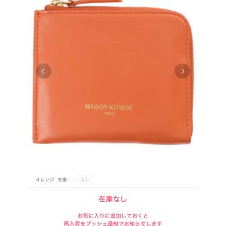 メゾンキツネ(MAISON KITSUNE')の【HW様専用】メゾンキツネ　MAISON KITSUNE 財布(折り財布)