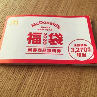 マクドナルド(マクドナルド)のマクドナルド 福袋(フード/ドリンク券)