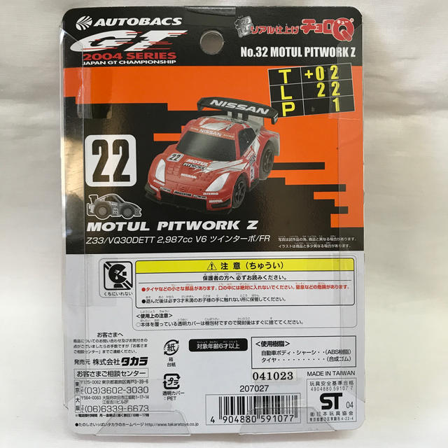 Takara Tomy(タカラトミー)のチョロQ 超リアル仕上げチョロQ 32  モチュール ピットワーク Z ♯22 エンタメ/ホビーのおもちゃ/ぬいぐるみ(ミニカー)の商品写真