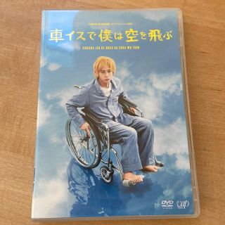 アラシ(嵐)の24HOUR　TELEVISION　スペシャルドラマ2012　車イスで僕は空を飛(TVドラマ)