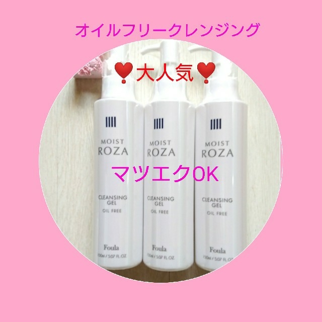 夏セール開催中 ピュアみつばちクレンジング♡3本set texasgenconst.com