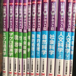 タックシュッパン(TAC出版)のTAC 公務員試験 テキスト(語学/参考書)