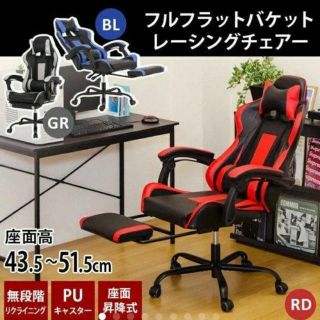 フルフラット ゲーミングチェア デスクチェア レーシングチェア(デスクチェア)