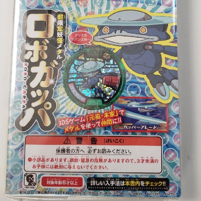小学館 妖怪ウォッチ4巻 超限定妖怪メダル ロボガッパ付 今なら送料無料 の通販 By Kiuka S Shop ショウガクカンならラクマ 小学館 妖怪ウォッチ4巻 超限定妖怪メダル ロボガッパ付 今なら送料無料 の通販 By Kiuka S Shop ショウガクカンならラクマ