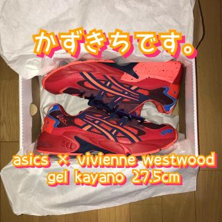 アシックス(asics)の当日発送します 27.5cm asics vivienne westwood (スニーカー)