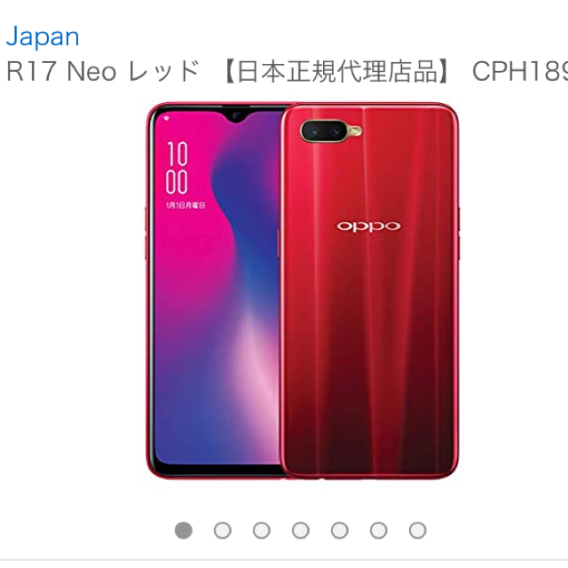 OPPO R17 Neo 新品未開封