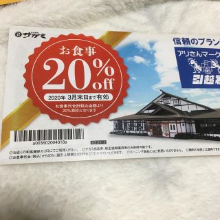 【使用期限2020.3月末まで】和食麺処サガミ　20%割引券(レストラン/食事券)