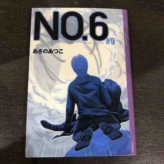 コウダンシャ(講談社)のＮＯ．６   ♯1〜♯9 セット　あさのあつこ(絵本/児童書)