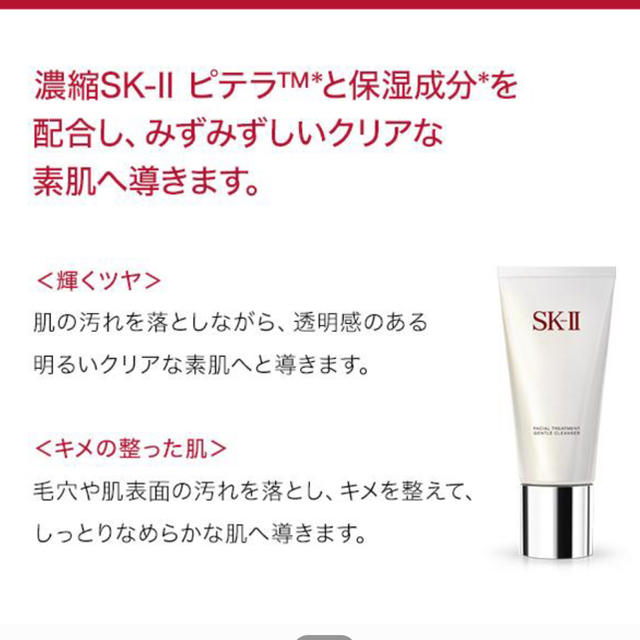 SK-II(エスケーツー)のSKII ジェントル　クレンザー コスメ/美容のスキンケア/基礎化粧品(洗顔料)の商品写真