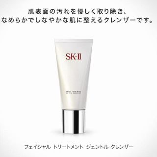 エスケーツー(SK-II)のSKII ジェントル　クレンザー(洗顔料)