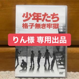 ジャニーズジュニア(ジャニーズJr.)の※りん様専用※ 少年たち　格子無き牢獄 DVD(ミュージック)