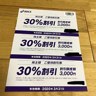 アシックス(asics)のasics  アシックス株主優待券 3枚 (ショッピング)