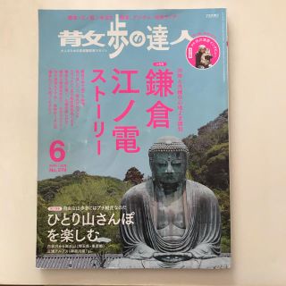 散歩の達人 2019年 06月号(ニュース/総合)