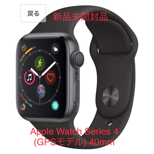 Apple Watch Series 4(GPSモデル) 40mmスペースグレイ