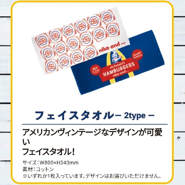 niko and...(ニコアンド)のマクドナルド　福袋　フェイスタオル エンタメ/ホビーのコレクション(ノベルティグッズ)の商品写真