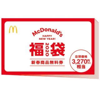 マクドナルド(マクドナルド)のマクドナルド　福袋(フード/ドリンク券)