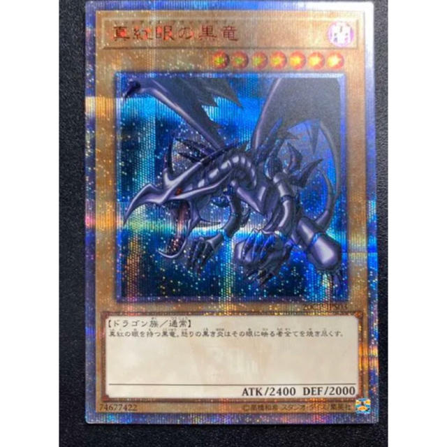遊戯王 真紅眼の黒竜 レッドアイズブラックドラゴン20th シークレット